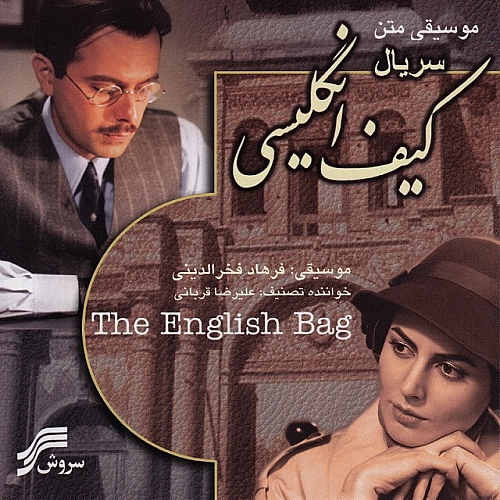 Cover artwork for Gashte Khazan (kife Englisi) by Alireza Ghorbani